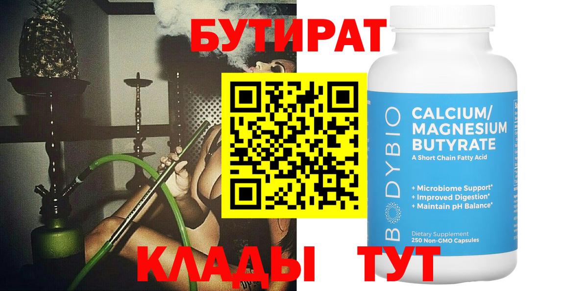 Пугачёв  БУТИРАТ  Вход с VPN  Бутират Butirat 