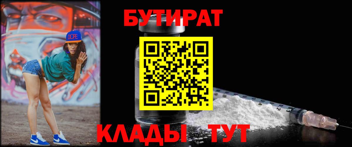 Бутират Butirat Пугачёв