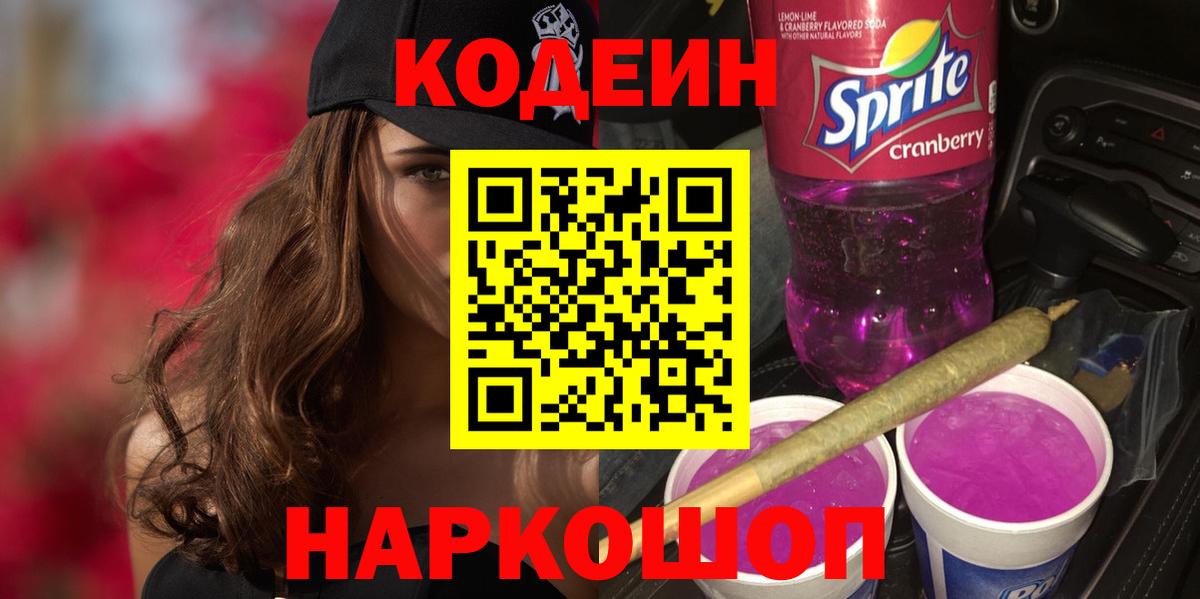 Кодеиновый сироп Lean напиток Lean (лин)  Codein напиток Lean (лин)  Пугачёв  Вход с VPN 
