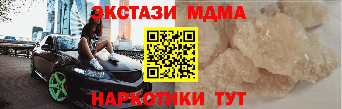 Пугачёв  МДМА кристаллы  МДМА  МДМА молли  Вход с VPN 