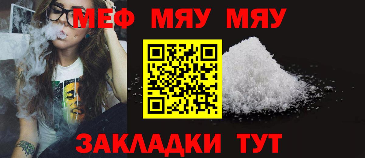 Мефедрон мука Пугачёв